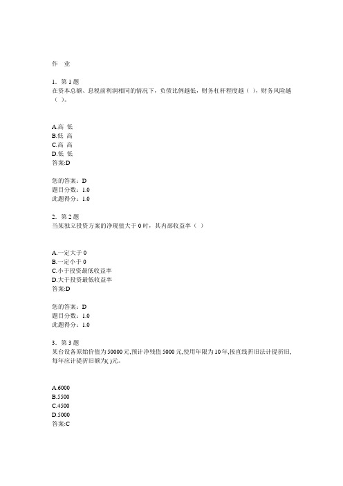 2013华师财务管理学在线作业