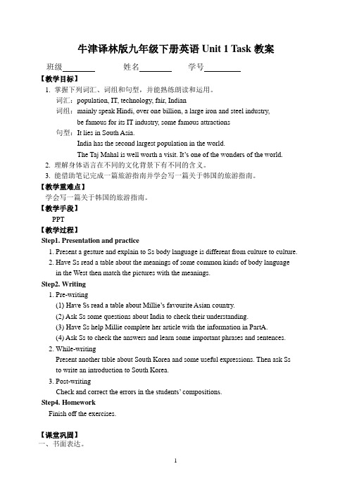 牛津译林版九年级下册英语Unit 1 Task教案