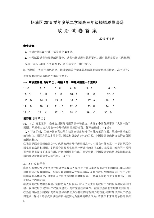 杨浦区2015学年度第一学期高三年级学业质量调研答案新