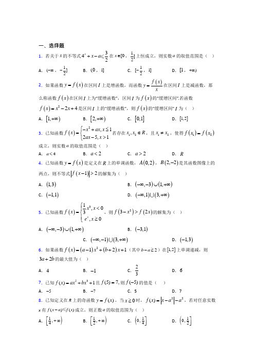 新北师大版高中数学必修一第二单元《函数》测试卷(含答案解析)(1)