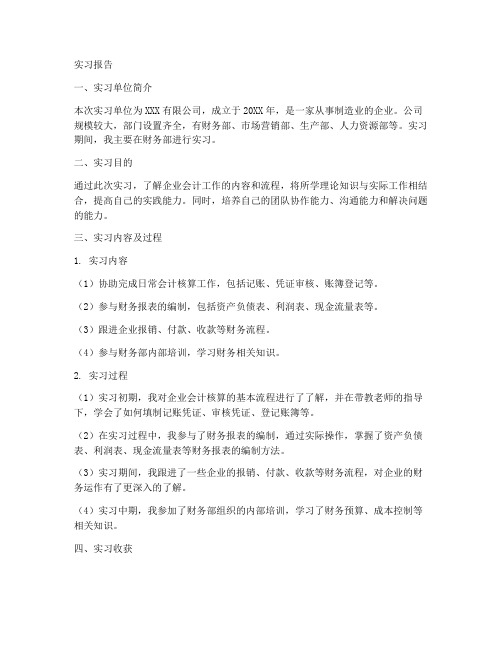 专升本会计学实习报告