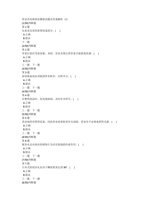 营业员初级理论模拟试题及答案解析(2)
