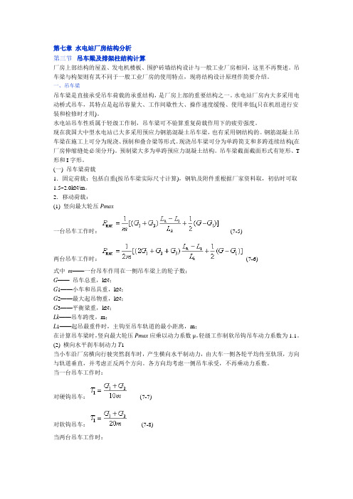 水电站厂房结构分析