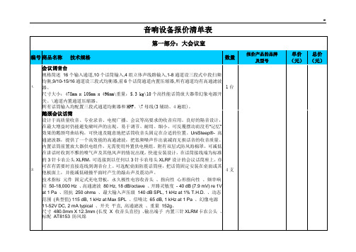 音响设备报价清单表