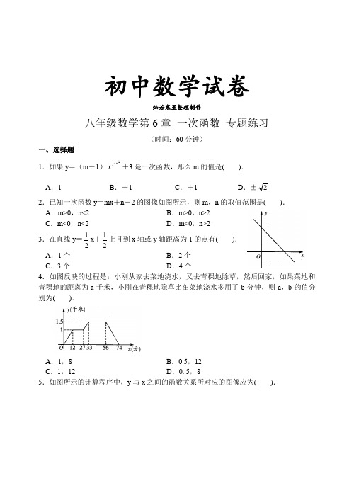 苏科版八年级数学上册第6章 一次函数 专题练习