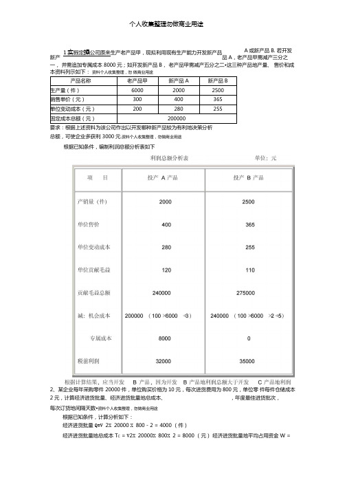 管理会计课后任务习题答案