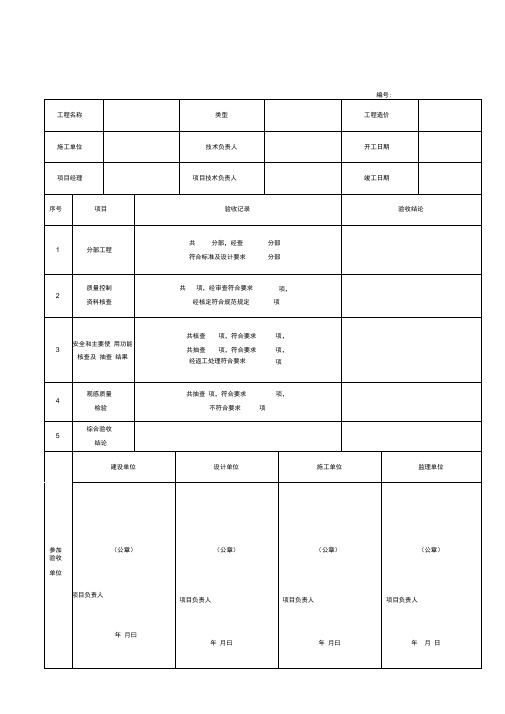 市政给排水管道工程全部检验批质量验收记录表资料