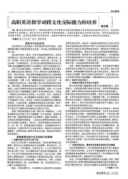 高职英语教学对跨文化交际能力的培养