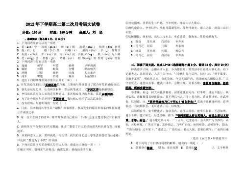 高二第二次月考语文试题(精品文档)