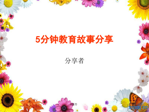 2教育学的发展历程.ppt