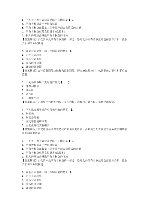 2012湖北省会计证考试技巧与口诀