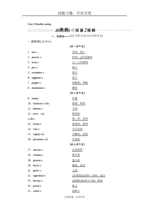 【浙江专版】2019年高中新创新一轮复习英语讲义 必修三 Unit 2 Healthy eating含答案