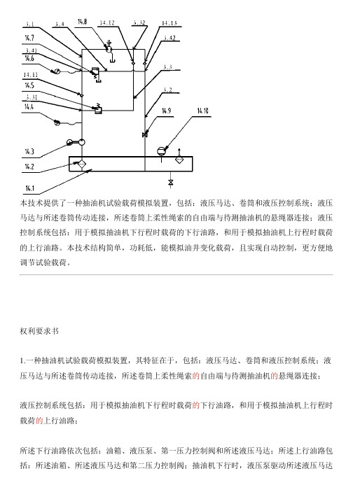 抽油机试验载荷模拟设备的制作流程