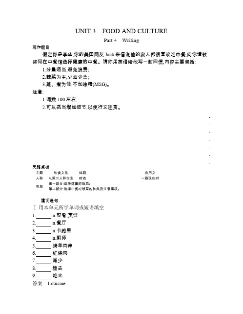 高中英语(新人教版)选择性必修二同步习题：UNIT 3 Part 4 Writing【含答案及解析】