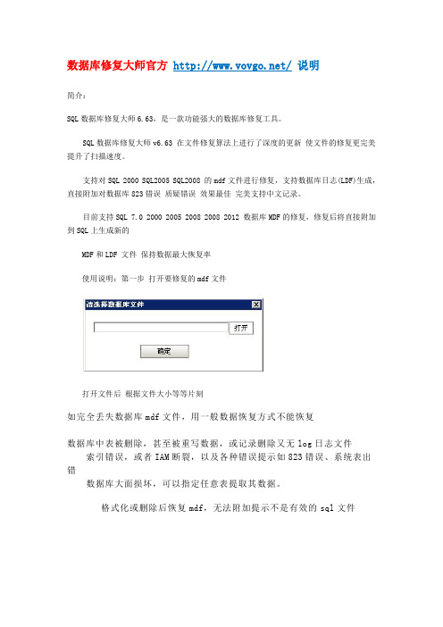 SQL数据库修复大师6.63使用说明