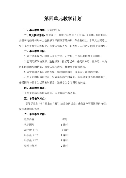 一年级下册数学第4单元教案