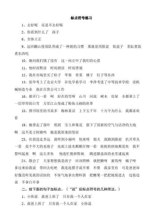 小学标点符号练习题以及答案