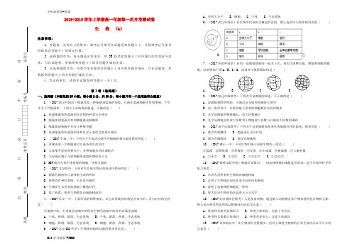 K12推荐学习吉林省长春市长春八中2018-2019学年高一生物上学期第一次月考卷