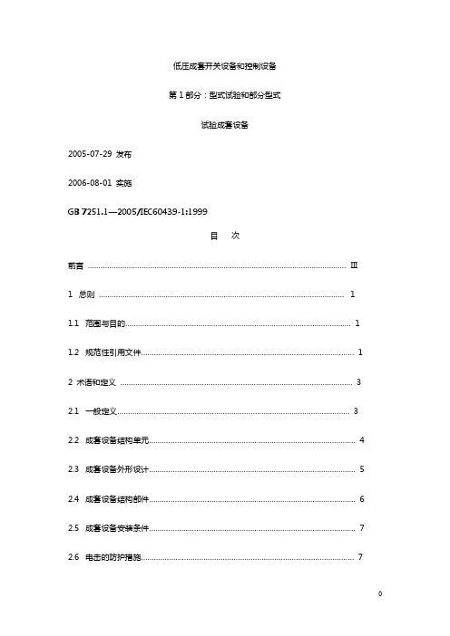 185-低压成套开关设备和控制设备