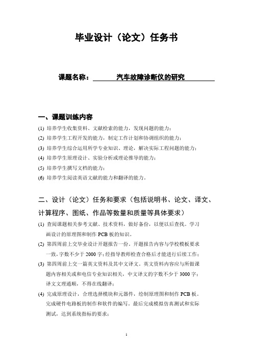 汽车故障诊断系统的设计与实现