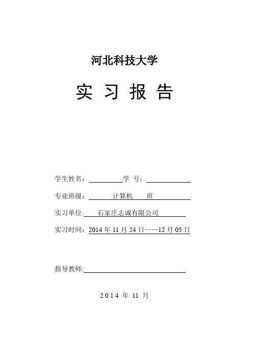 河北科技大学计算机专业实习报告