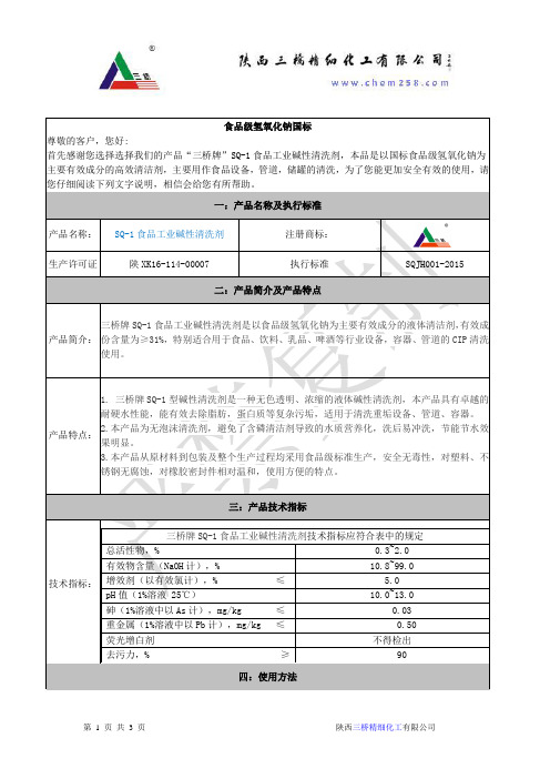 食品级氢氧化钠国标