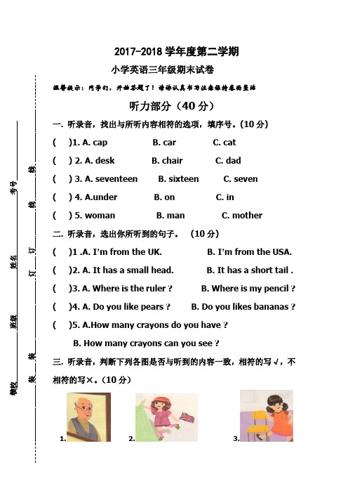 pep人教版2017-2018学年小学三年级下册英语期末考试试题(含听力材料)