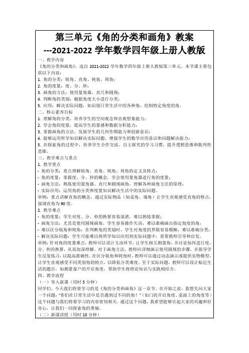 第三单元《角的分类和画角》教案---2021-2022学年数学四年级上册人教版