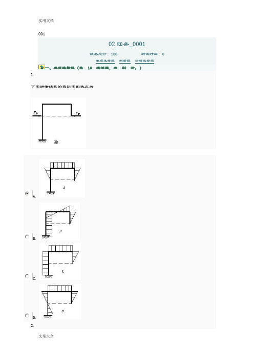 土木工程力学网上形考作业任务2问题详解