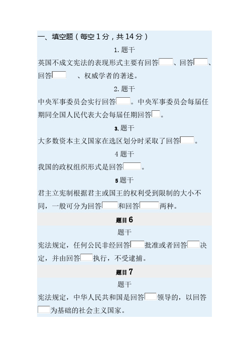 2018-2019宪法学形考任务4答案