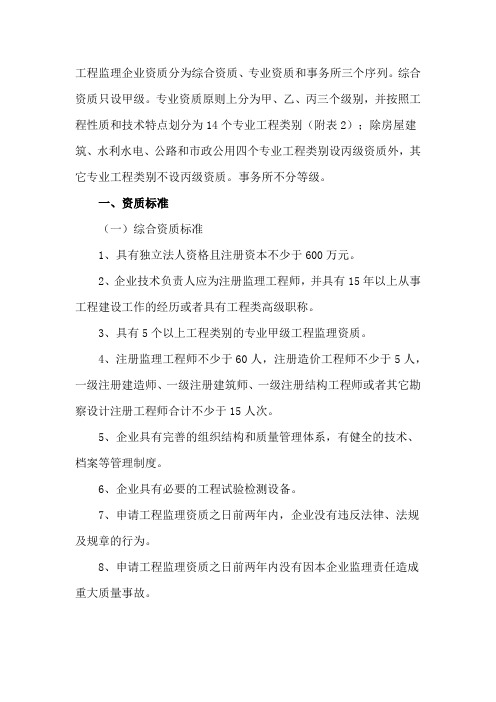 工程监理企业资质分为综合资质