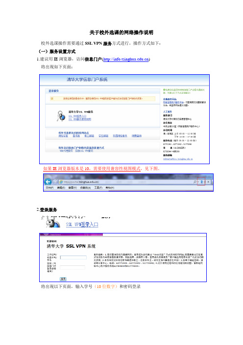 清华大学关于校外选课的网络操作说明