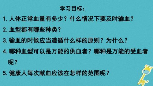 广东中山市2018七年级生物下册4.4.4输血与血型课件1新版新人教版