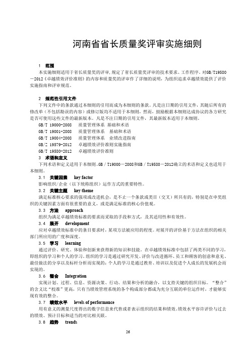 河南省省长质量奖评审实施细则