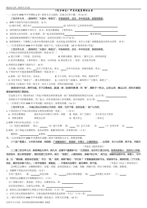 最新《陈涉世家》中考试题集锦附答案