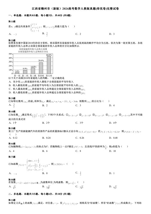 江西省赣州市(新版)2024高考数学人教版真题(培优卷)完整试卷