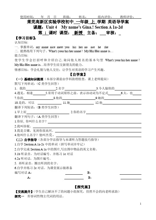 初一上Unit 4 My name’s Gina.! 学案
