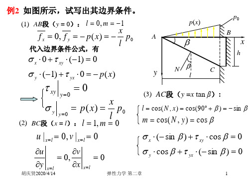 弹性力学例题