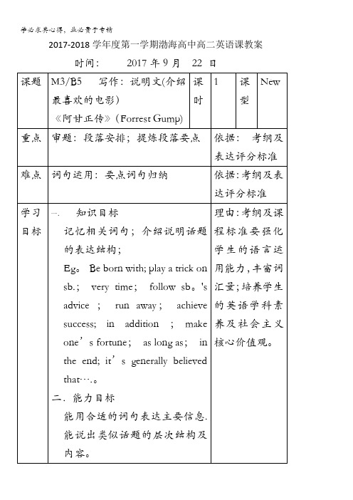 辽宁省大连渤海高级中学外研版高中英语5教案：Module3Writing