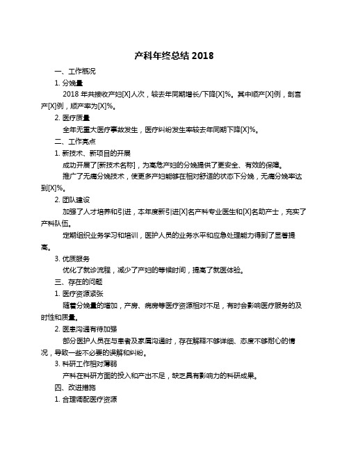 产科年终总结2018