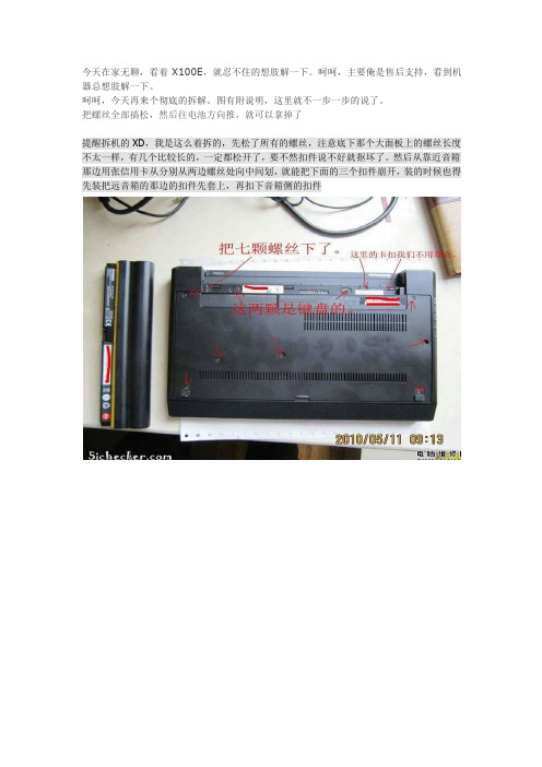 Thinkpad x100e拆机图