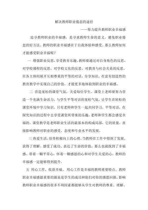 解决教师职业倦怠的途径