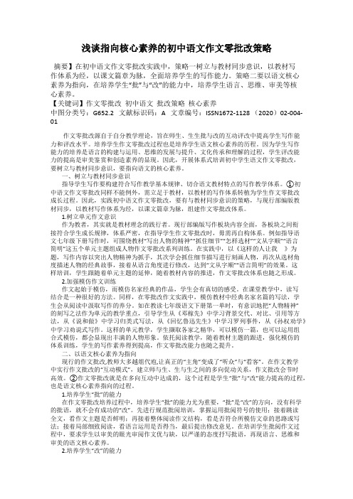 浅谈指向核心素养的初中语文作文零批改策略