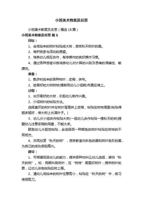 小班美术教案及反思