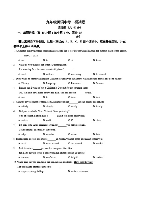 牛津译林版2020年九年级英语中考一模英语试题