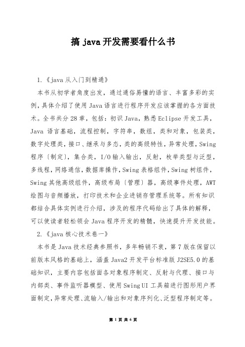 搞java开发需要看什么书