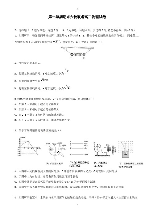 最新精选天津市六校高三物理上学期期末联考试题(有答案)(已审阅)