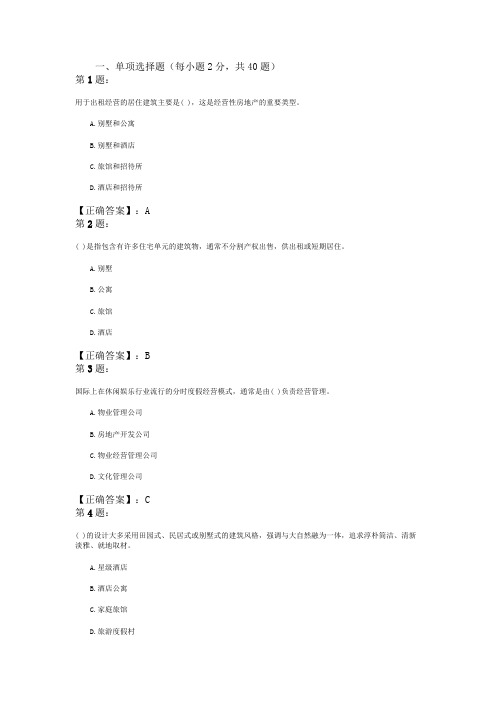 2014年物业管理师考试《经营管理》模拟试题1