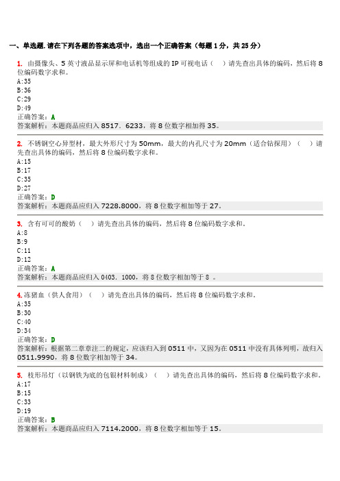 进出口商品归类