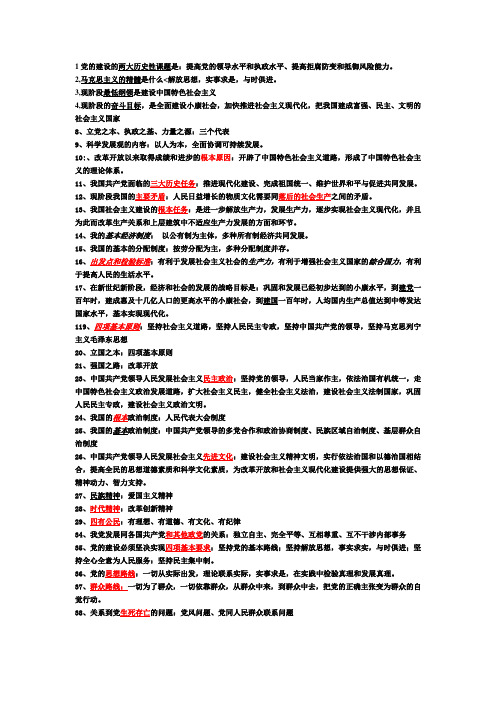 党课考试的整理填空题短小而精悍的知识点 好好记哦